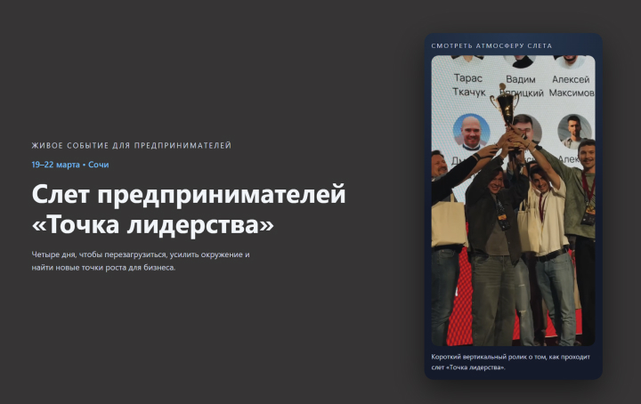 Слёт «Точка лидерства» от Нечто