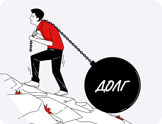 Долговая нагрузка на&nbsp;бизнес: что&nbsp;это и&nbsp;как&nbsp;рассчитать