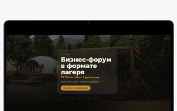 SLT CAMP - трёхдневный бизнес-форум