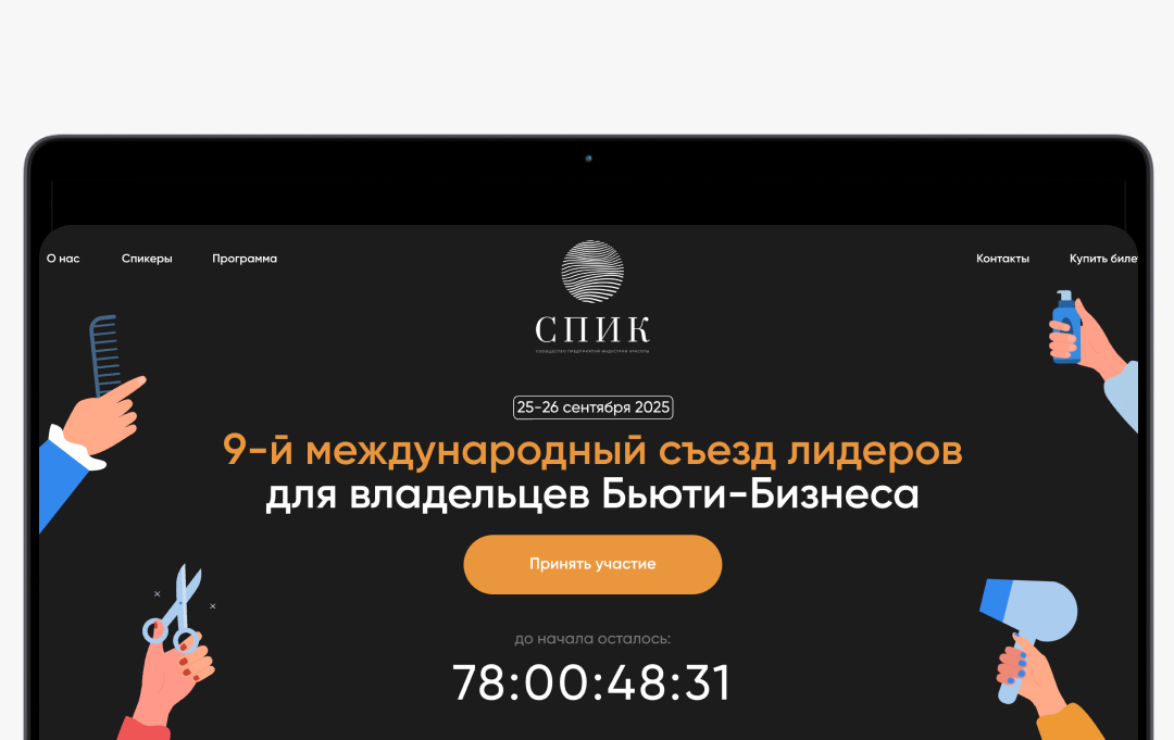 СПИК