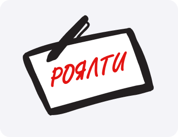Что такое роялти и паушальный взнос