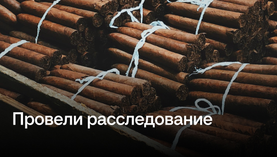 Есть ли&nbspприбыль в&nbspтабачке: провели расследование и&nbspдобавили фактов