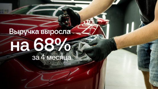 Автодетейлинг: разработали мотивацию для&nbsp;менеджеров и&nbsp;увеличили маржинальность на&nbsp;15%