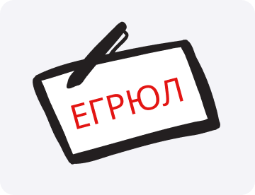 ЕГРЮЛ: что это такое