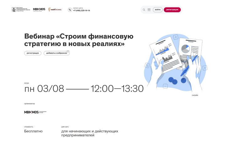 Вебинар МБМ