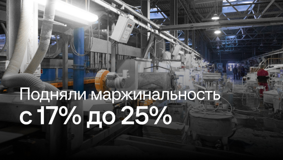 Отказались от&nbsp;бартерных сделок и&nbsp;подняли прибыль с&nbsp;400 000 ₽ до&nbsp;7 млн ₽