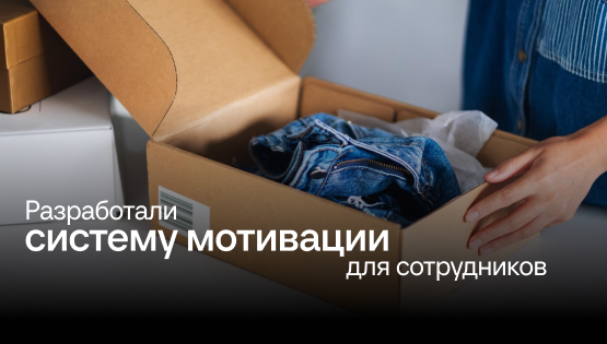 Финспецназ: разработали систему мотивации