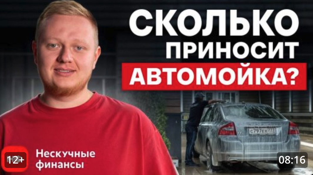 Сколько ЗАРАБАТЫВАЮТ на мойке машин в 2025?