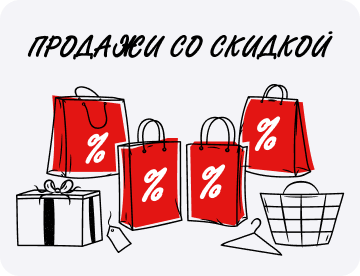 Вопрос: как отражать в финмодели продажи со скидкой?