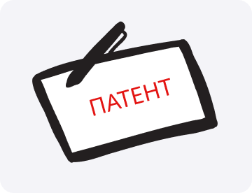Патент: что это такое