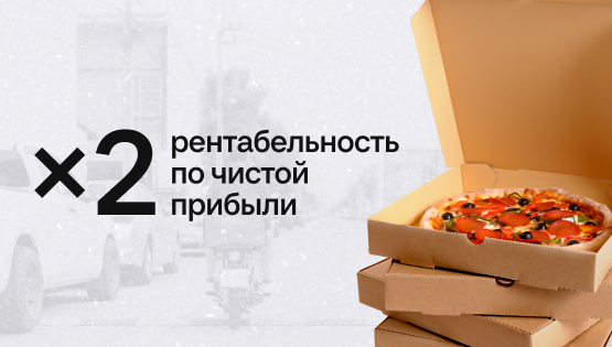 Рентабельность в&nbspобщепите: рецепт для&nbspроста чистой прибыли