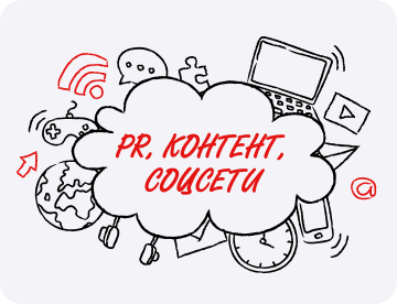 PR, контент и соцсети бизнеса в условиях новой реальности