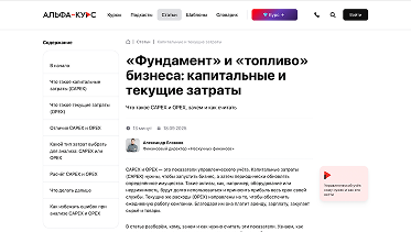 «Фундамент» и «топливо» бизнеса: капитальные и текущие затраты