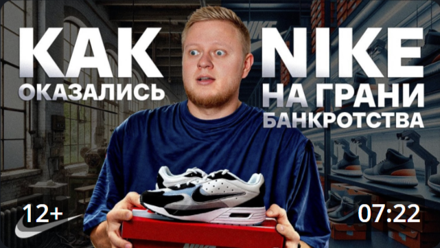 ОШИБКА, которая чуть не УНИЧТОЖИЛА компанию NIKE!