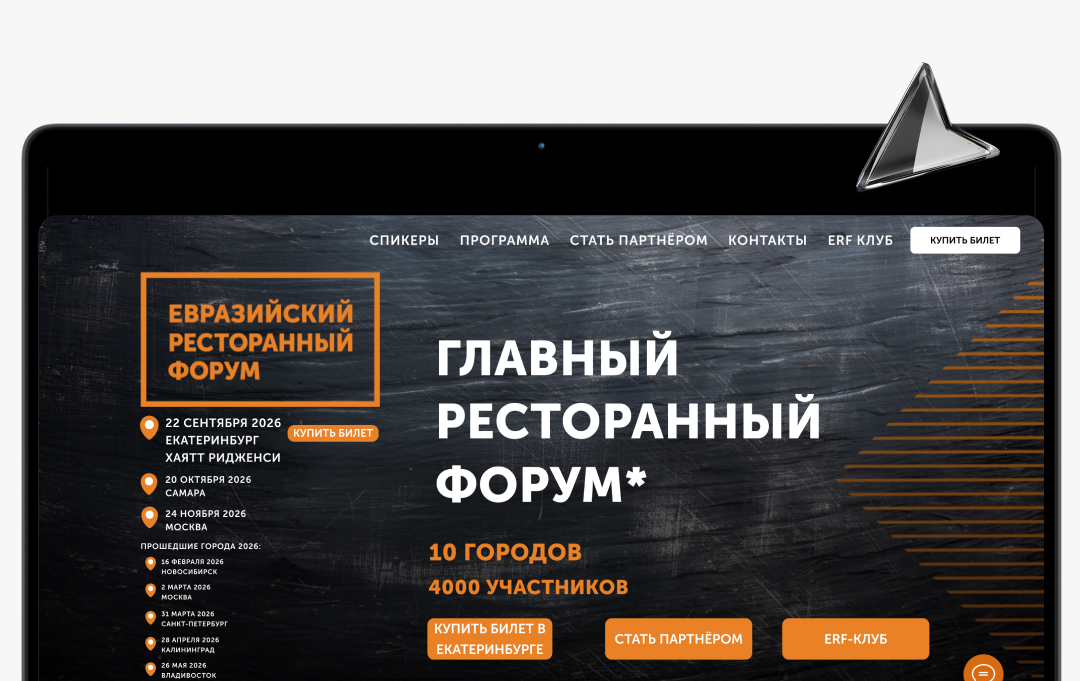 Евразийский Ресторанный Форум
