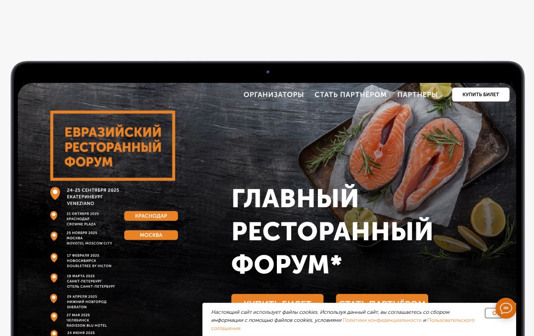 Евразийский ресторанный форум