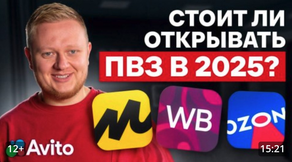 ОТКРЫВАТЬ ПВЗ в 2025 ГОДУ уже ПОЗДНО?