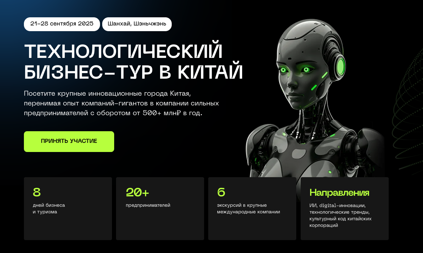 Технологический бизнес-тур в Китай