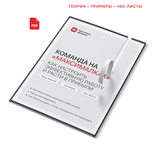 Как оценить и повысить эффективность команды