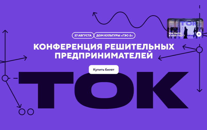ТОК 2026