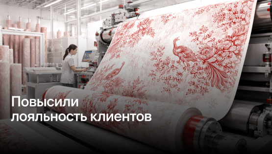 Как&nbspпереход на&nbspсобственное производство обоев увеличил рентабельность собственного капитала (ROE) в&nbsp3&nbspраза