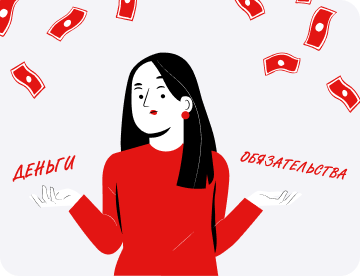 Как раз и навсегда отлепить деньги от обязательств