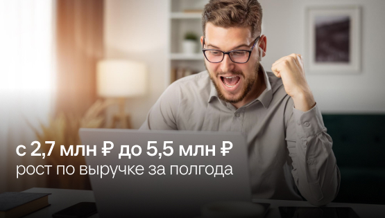 Наладили финучет в&nbspИТ-компании и&nbspувеличили прибыль в&nbsp2&nbspраза