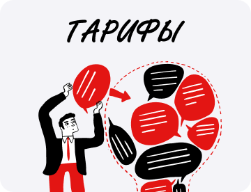 Как грамотно разработать тарифы на разные пакеты услуг