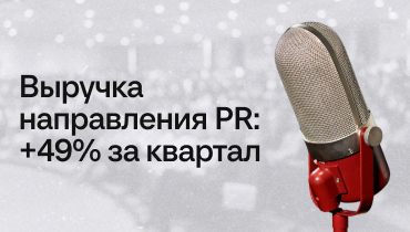Агентство событий: нашли убыточное направление и за квартал вышли из -4,8 в +1,2 млн ₽