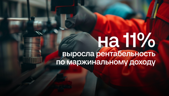 Перестали давать скидки в&nbsp;убыток и&nbsp;выросли по&nbsp;маржинальности на&nbsp;11%: кейс торгово-производственной компании