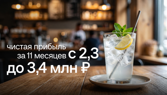 Общепит: как компания начала копить капитал, а не просто «крутить» выручку