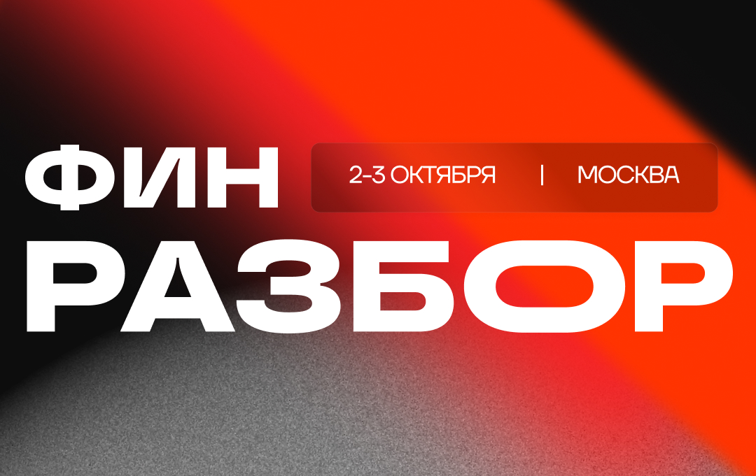 Финразбор. Как бизнесу отвечать на вызовы 2025 года