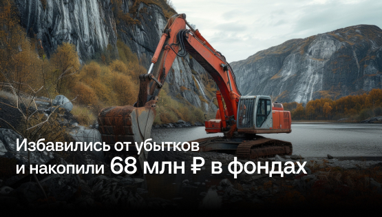 От&nbsp–7&nbspмлн&nbsp₽ до&nbspчистой прибыли в&nbsp+8,5&nbspмлн&nbsp₽ за&nbspквартал