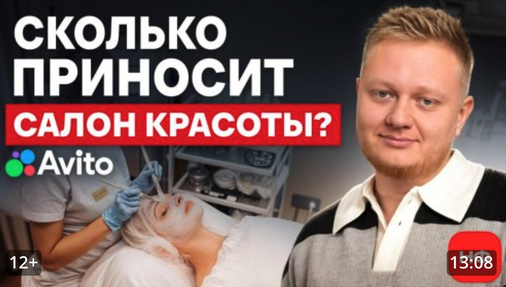 Сколько приносит ЛЮКСОВЫЙ салон-красоты в 2025?