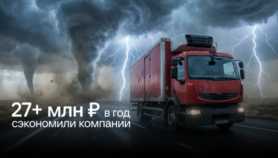 Как транспортная компания выбралась из «лизингового шторма» и сэкономила миллионы: кейс логистов из Китая