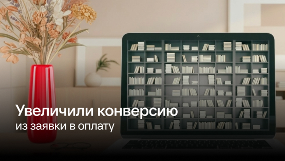 Нашли и&nbspобезвредили слабое место в&nbspпродажах