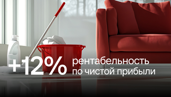 Как не смыть доход: кейс клининговой компании