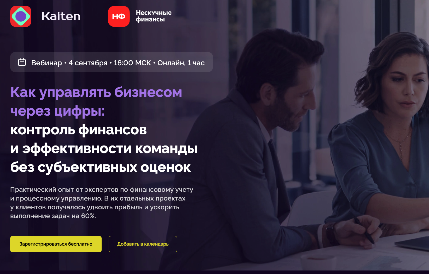 Как управлять бизнесом через цифры: контроль финансов и эффективности команды без субъективных оценок