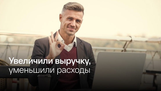 Стали тратить на&nbspмиллион меньше, а&nbspзарабатывать на&nbspмиллион больше. За&nbspмесяц работы