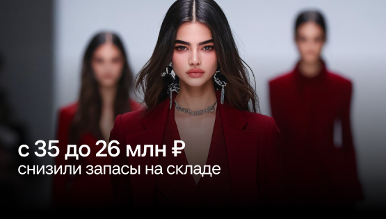 13&nbspлет без&nbspинвентаризации: как&nbspразгрести склад и&nbspувеличить оборачиваемость