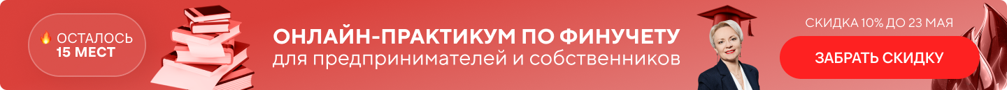 Онлайн-практикум по финуcheту