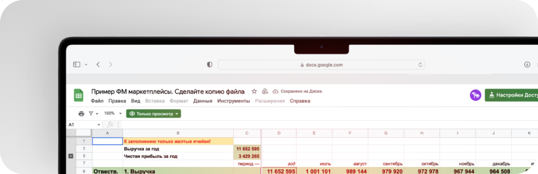 Финансовая модель для&nbspмаркетплейсов