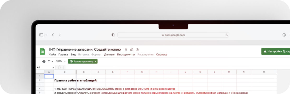 Управление запасами