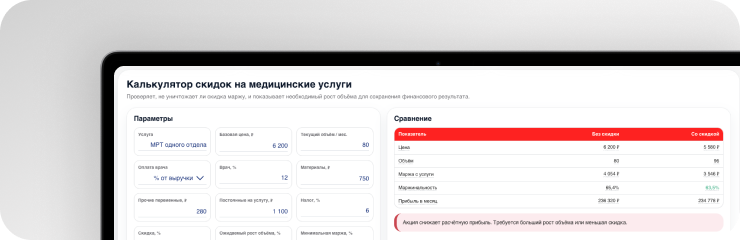 Скидки на&nbspмедицинские услуги