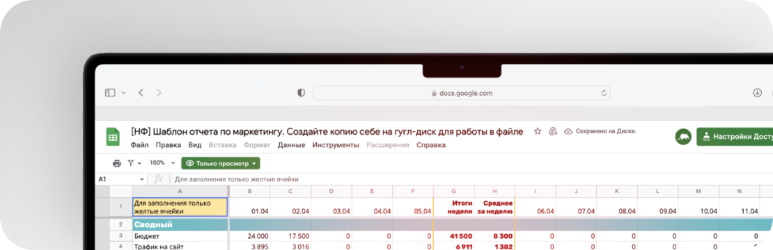 Шаблон отчёта  по&nbspмаркетингу