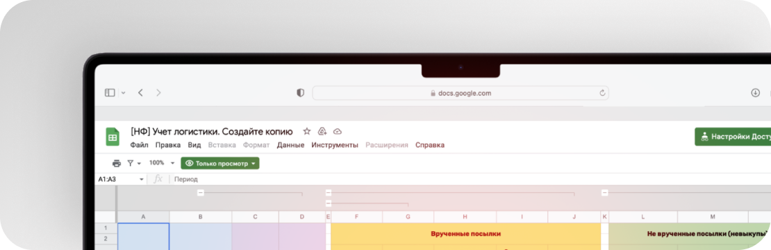 Учёт логистики