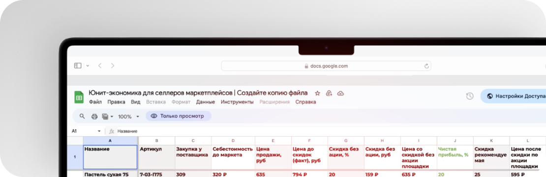 Юнит-экономика для&nbspселлеров маркетплейсов