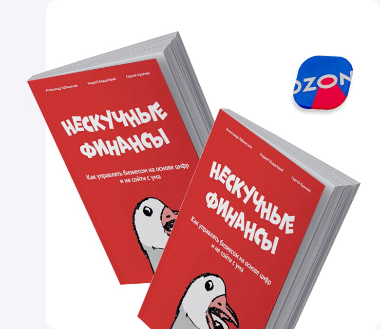Книга «Нескучные финансы»