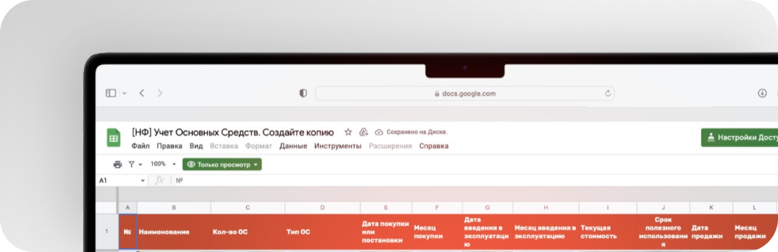 Учёт основных  средств