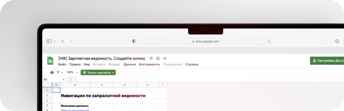 Зарплатная ведомость